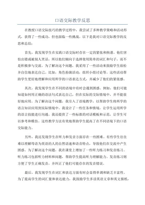 口语交际教学反思