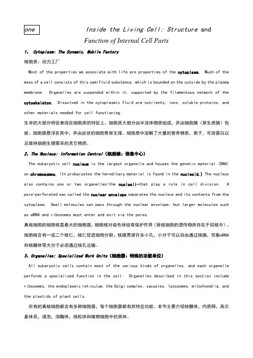 生物专业英语第三版蒋悟生编__课文翻译
