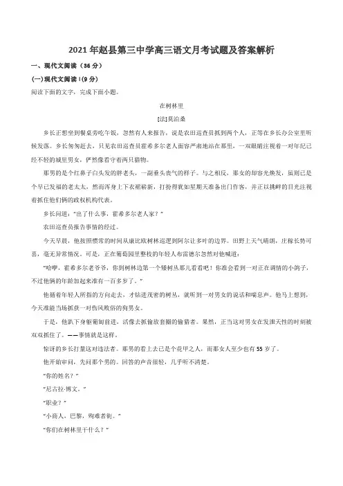 2021年赵县第三中学高三语文月考试题及答案解析