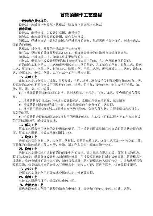 首饰的制作工艺流程