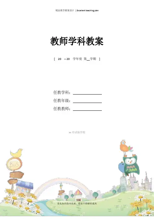 人教版五年级下册语文全册教案新部编本(含三维目标)