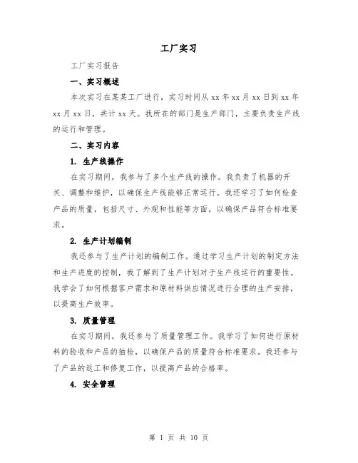 工厂实习(3篇)