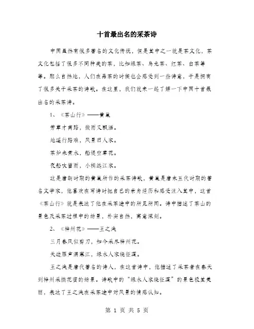 十首最出名的采茶诗