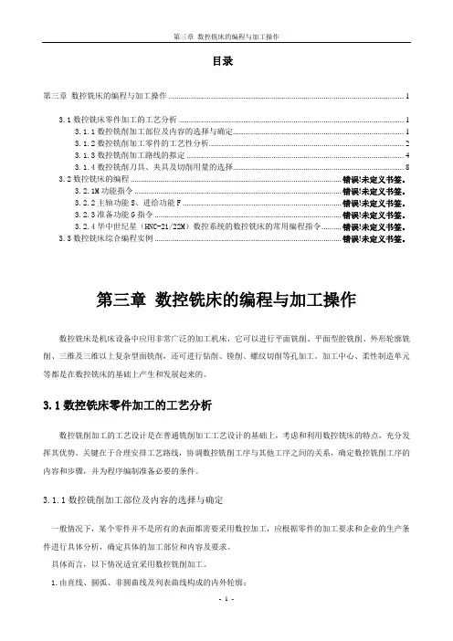 九、刀具长度偏置指令G43、G44、G49（模态）