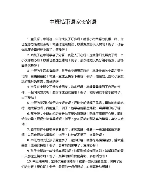 中班结束语家长寄语