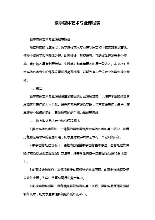 数字媒体艺术专业课程表