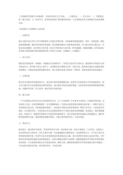 其基本理念有五个方面：一以德为先二育人为本三
