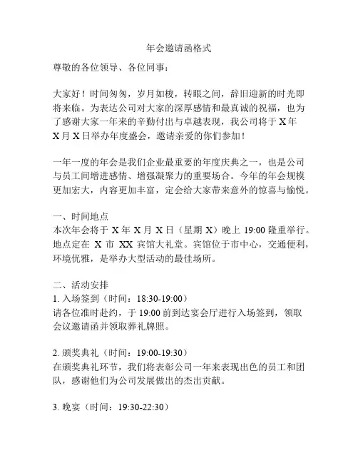 年会邀请函格式