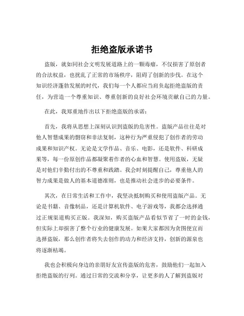 拒绝盗版承诺书