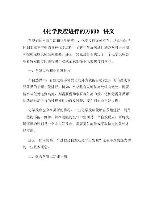 《化学反应进行的方向》 讲义