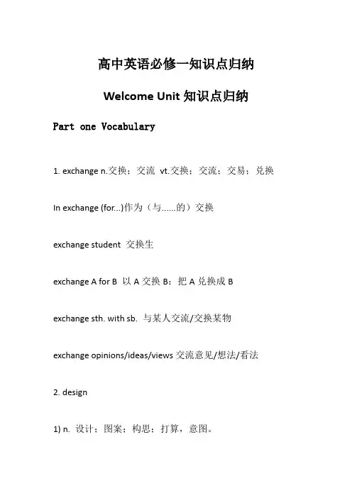 高中英语(新人教版)必修一知识点归纳
