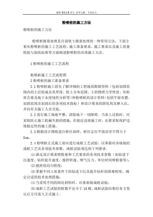 粉喷桩的施工方法