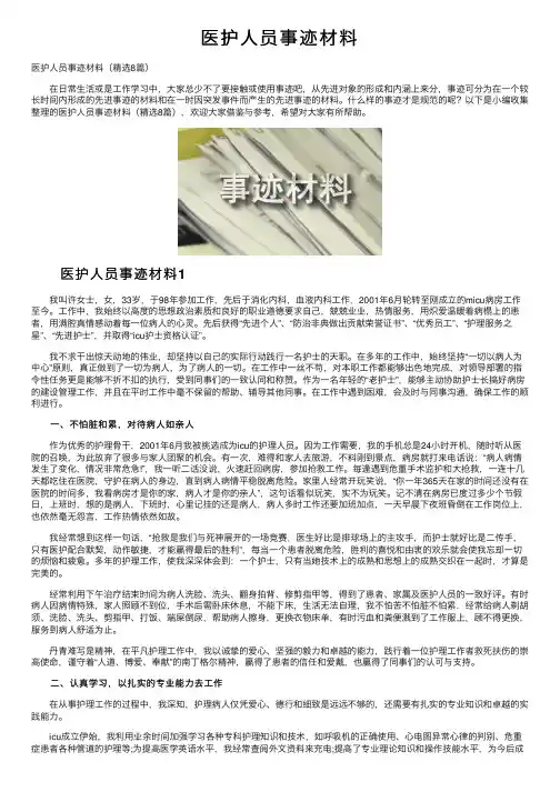 医护人员事迹材料