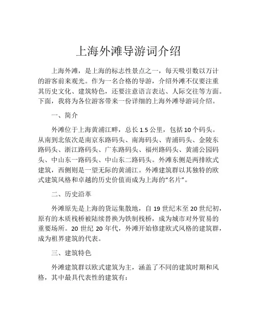 上海外滩导游词介绍
