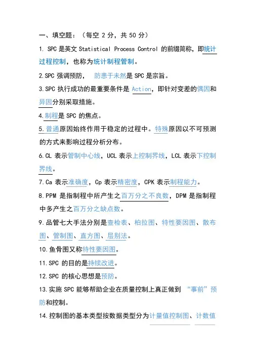 SPC试卷及答案