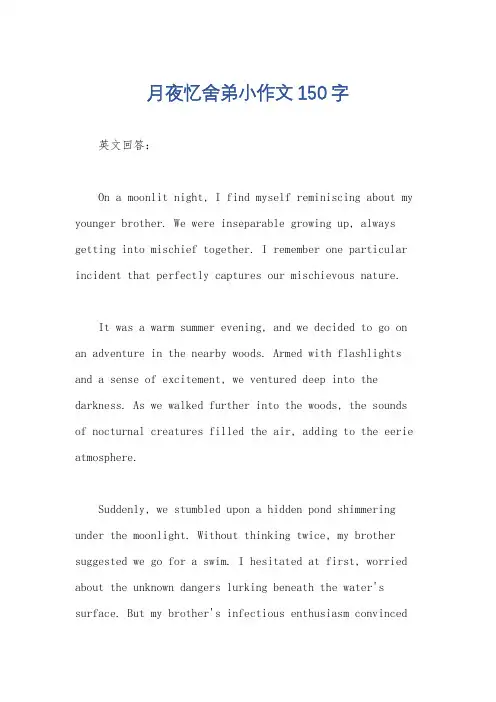 月夜忆舍弟小作文150字