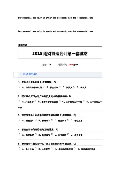 2015南财 管理会计第一套试卷