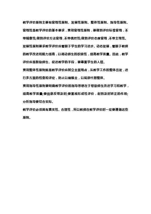 简述中学课程评价的原则