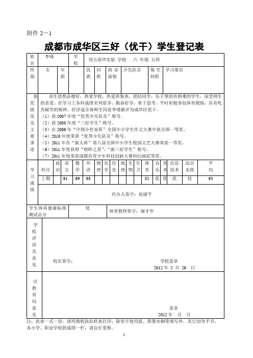 三好优干学生登记表