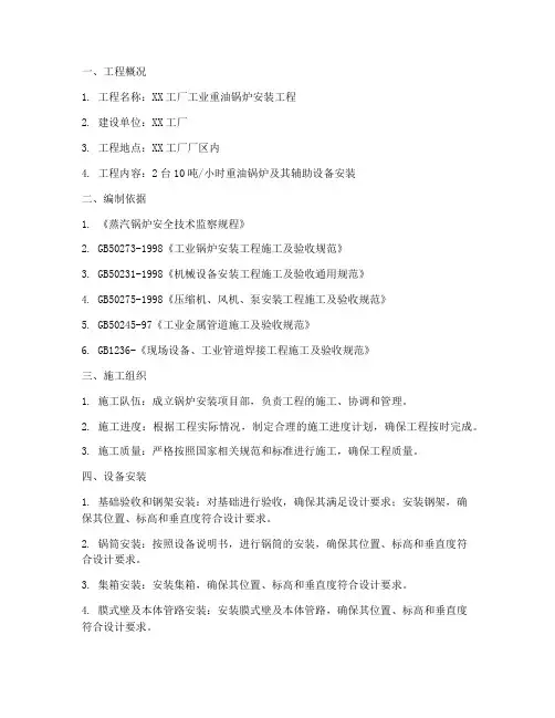 工业重油锅炉安装施工方案