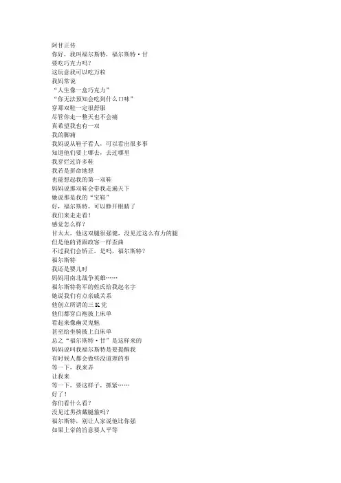 [阿甘正传]Forrest Gump电影原版中文字幕