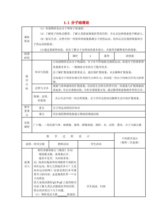 教科初中物理九上《1.1 分子动理论》word教案 (1)