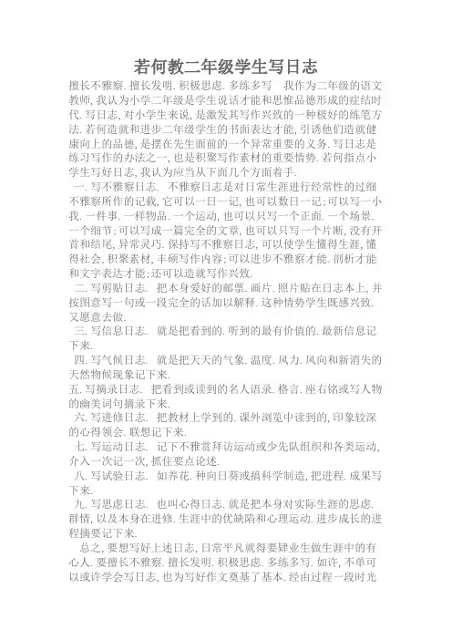 如何教二年级学生写日记