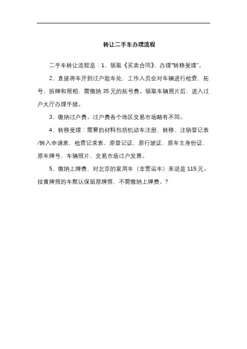 转让二手车办理流程