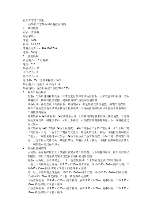 拉矫机