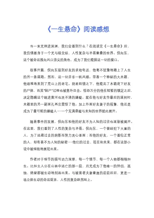 《一生悬命》阅读感想