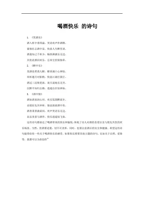 喝酒快乐 的诗句
