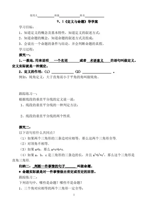 81定义与命题导学案
