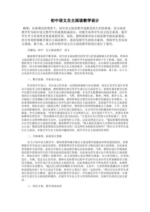 初中语文自主阅读教学设计