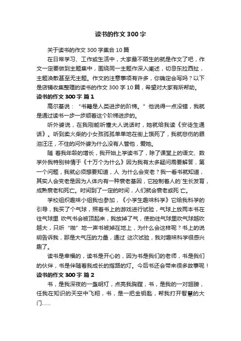 读书的作文300字