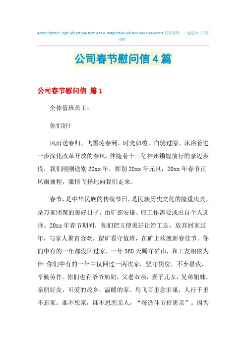 2021年公司春节慰问信4篇