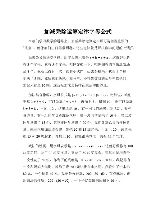 加减乘除运算定律字母公式