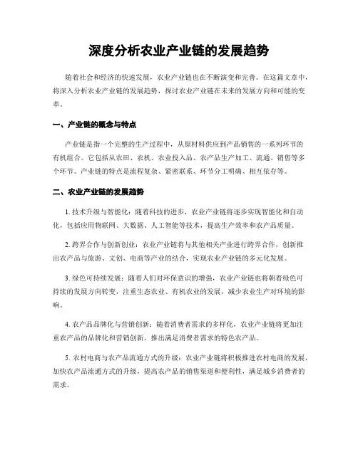 深度分析农业产业链的发展趋势