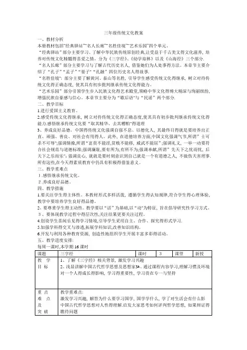 三年级传统文化教案