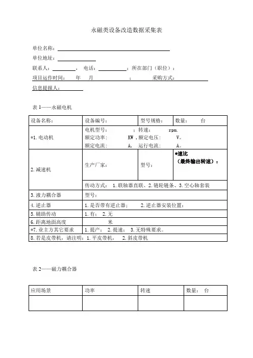 设备数据采集表