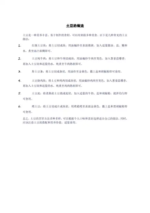 土豆的做法