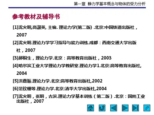理论力学第一章