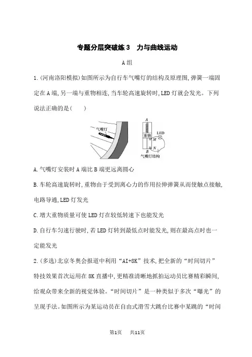 高考物理二轮总复习课后习题专题1 力与运动 专题分层突破练3 力与曲线运动 (4)