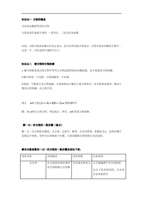 浙教版数学七年级上册第五单元一元一次方程知识点+例题
