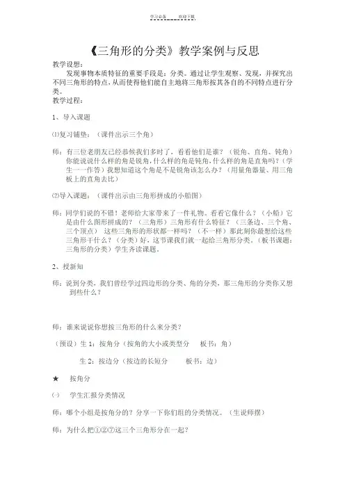三角形的分类教学案例与反思