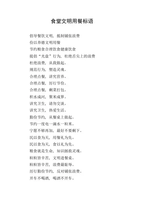 食堂文明用餐标语