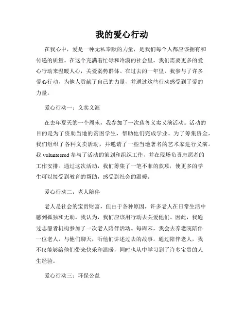我的爱心行动