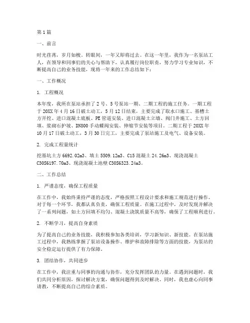 泵站工人年度总结(3篇)