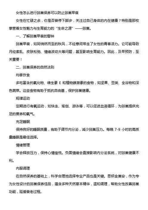 女性怎么进行卵巢保养可以防止卵巢早衰