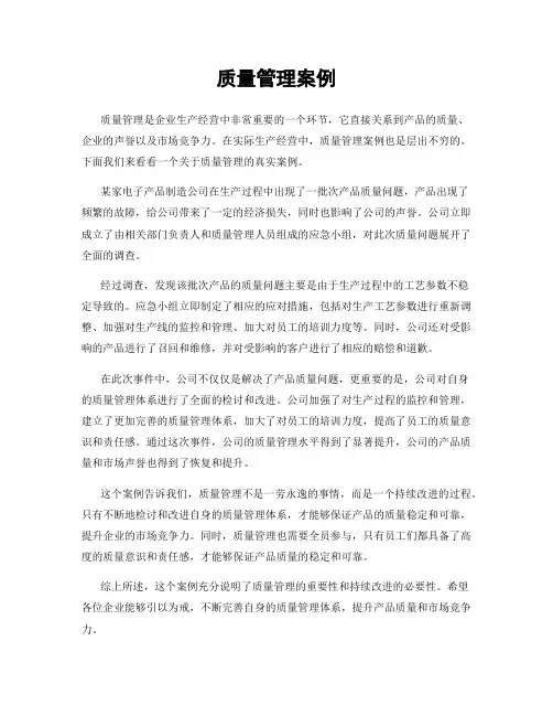 质量管理案例