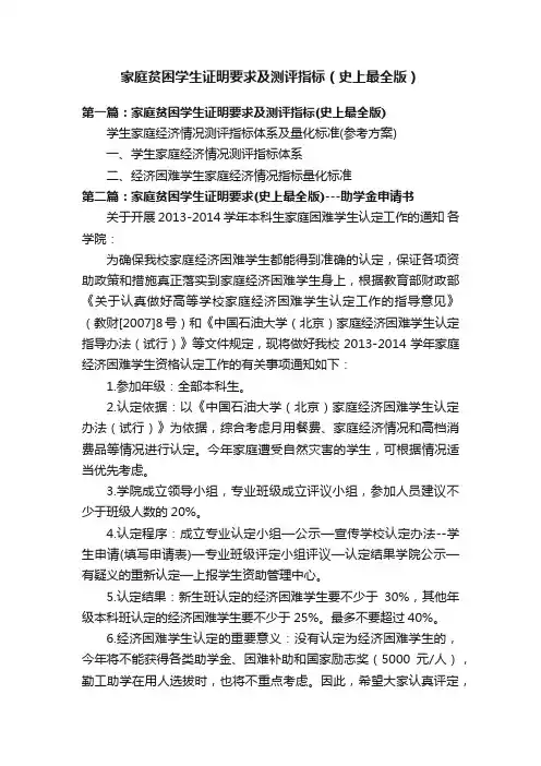 家庭贫困学生证明要求及测评指标（史上最全版）